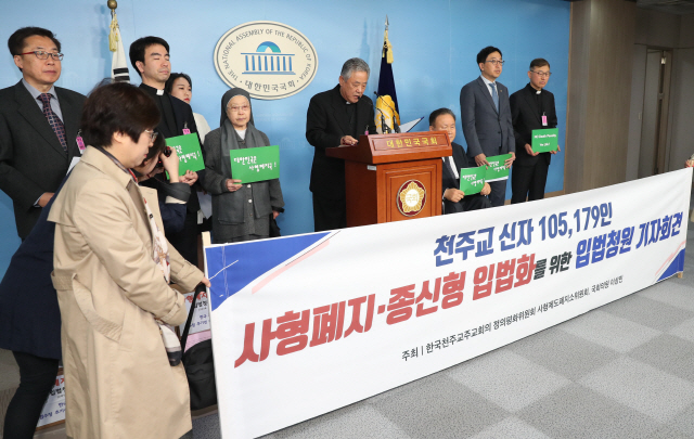 28일 오전 국회 정론관에서 한국천주교주교회의 정의평화위원회 사형제도폐지소위원회 관계자들이 사형폐지ㆍ종신형 입법화를 위한 입법청원 기자회견을 하고 있다./연합뉴스