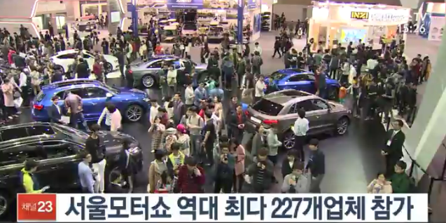 서울 모터쇼 언제까지 진행? 전체 전시 차량 약 270여 대 “신차 39종 공개 예정”