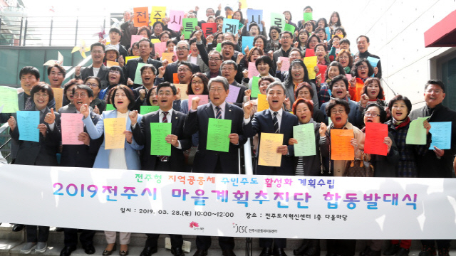 전주시 마을계획추진단 합동발대식/전주시 제공