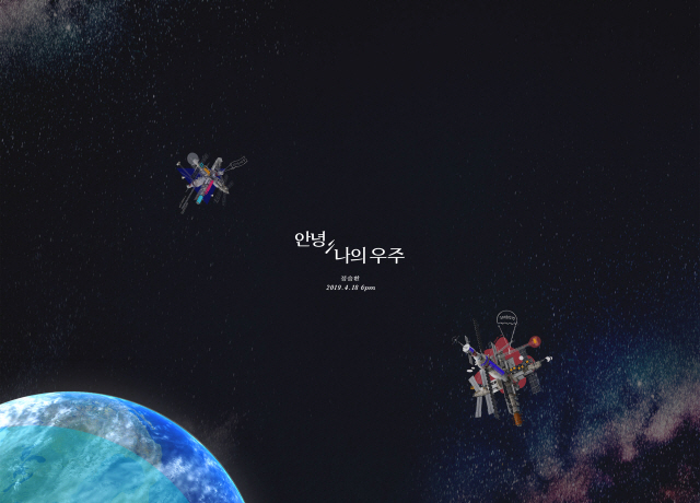 [공식] 정승환, 4월 18일 컴백 공식 발표 새 음반 ‘안녕, 나의 우주’ 발매