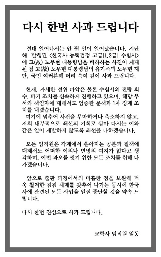 사진=교학사 홈페이지 캡처