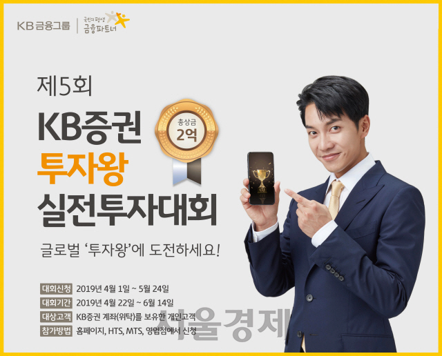 KB증권, ‘제5회 투자왕 실전투자대회’ 개최