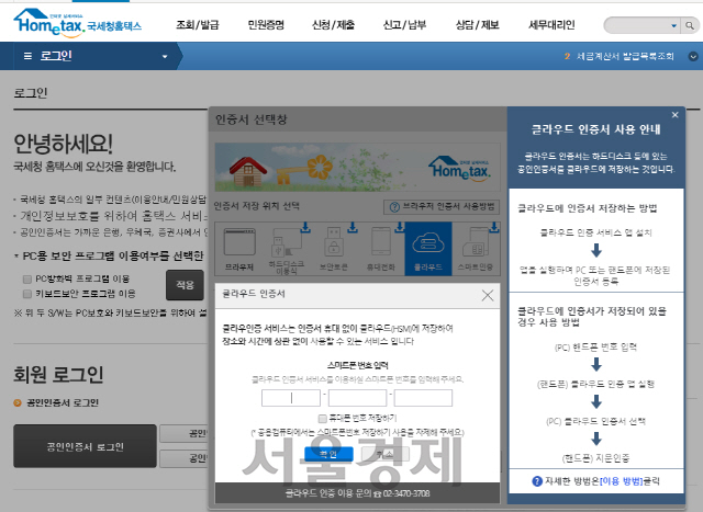 국세청 홈택스에 적용된 클라우드사인/사진제공=한국전자인증