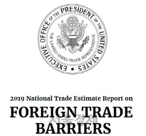 미국 무역대표부(USTR)는 최근 발간한 ‘국가별 무역장벽 보고서’.    /연합뉴스