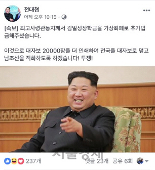 ‘전대협’ 페이스북 페이지 캡쳐