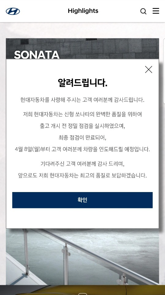신형 쏘나타, 고강도 품질 점검 완료…8일 출고 재개