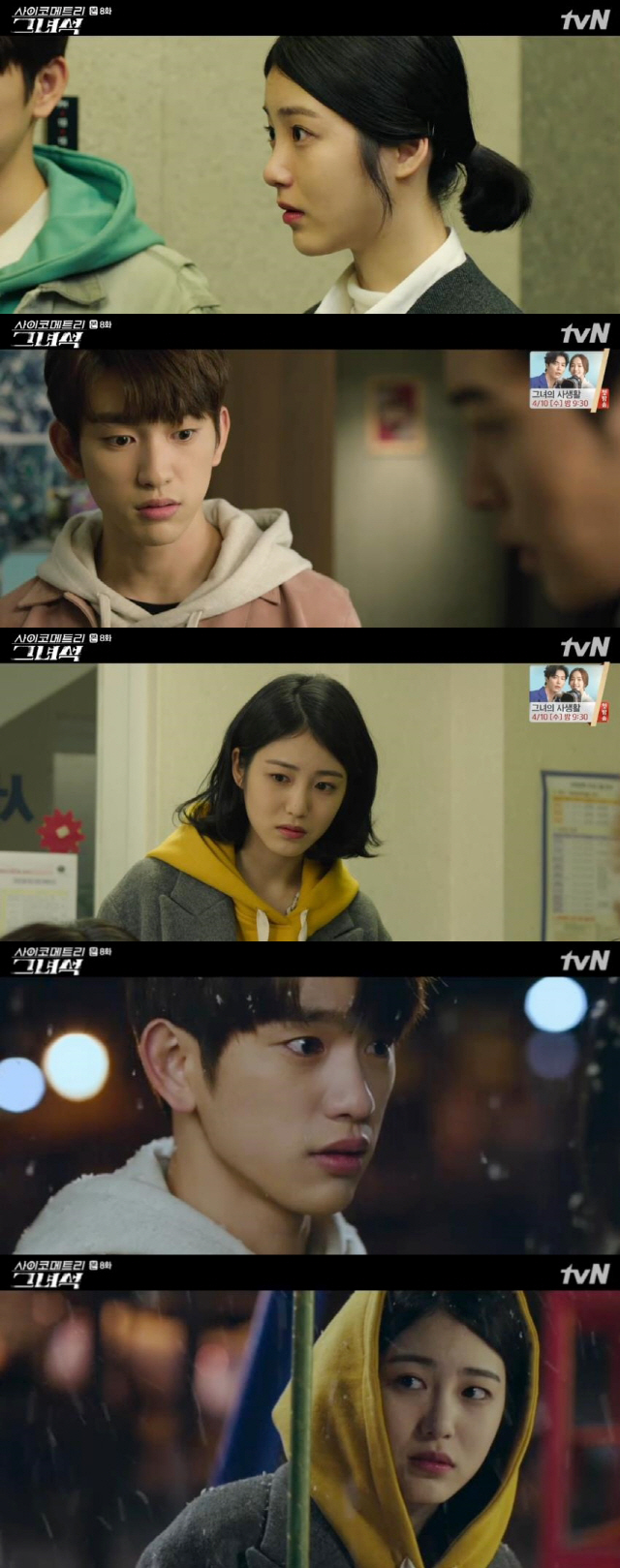 tvN ‘사이코메트리 그녀석’