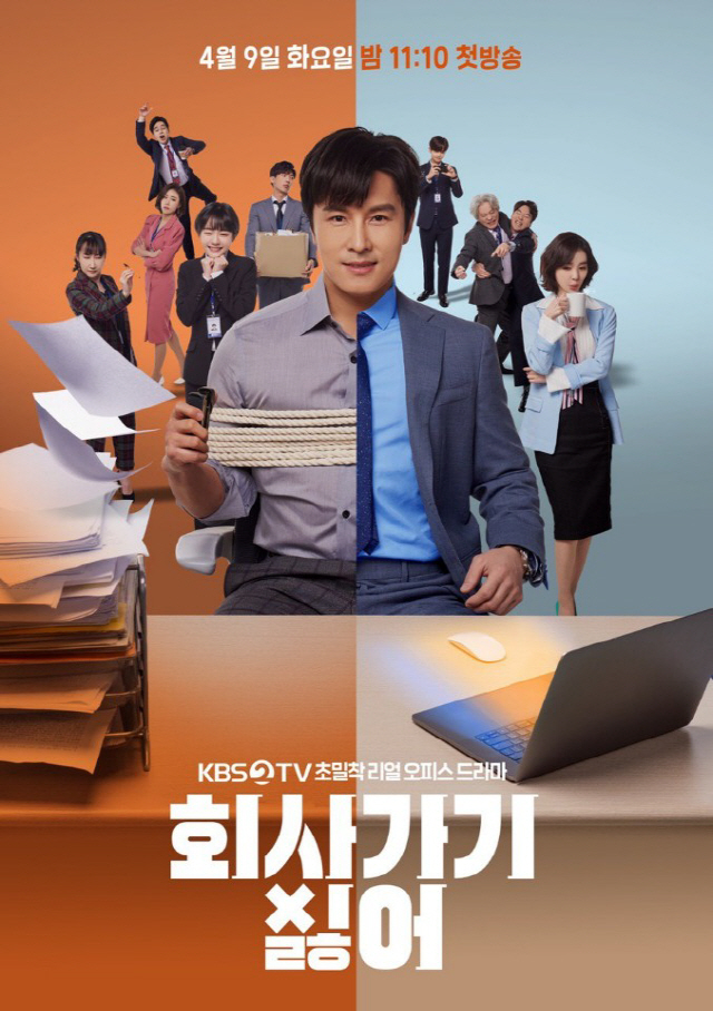 사진=KBS 2TV ‘회사가기 싫어’