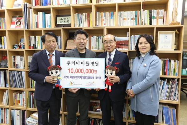 서울구로국제어린이영화제 기부금 전달식 개최 