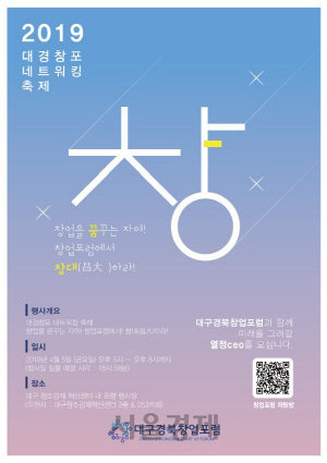 5일 개최되는 대구경북창업포럼 포스터.