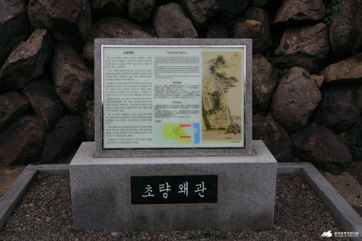 부산 용두산공원에 있는 초량왜관 표지석.