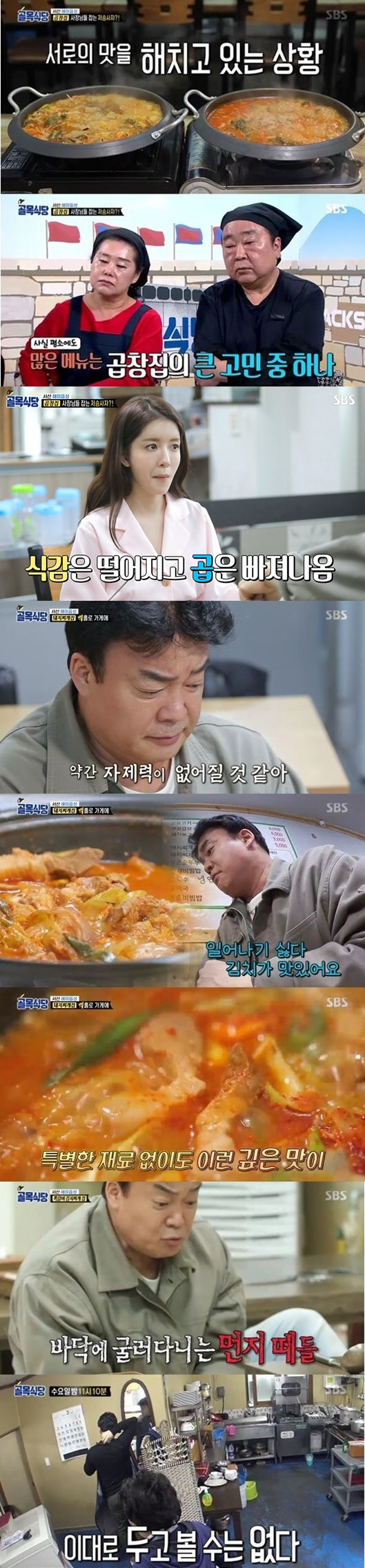 ‘골목식당’ 새 MC 정인선의 첫 시식평 “샴푸향이 나요..” ‘7.9%’ 최고의 1분