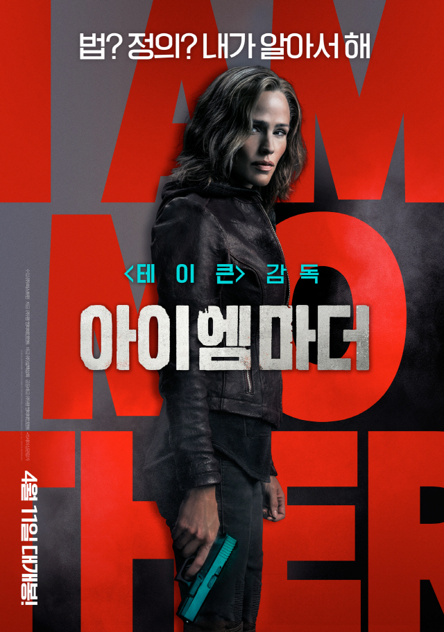 '아이 엠 마더' 통쾌하고 짜릿한 사이다 복수액션, 4월 11일 개봉