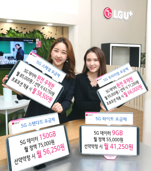 LG유플러스 모델들이 5세대(5G) 데이터 무제한 요금제를 소개하고 있다./사진제공=LG유플러스