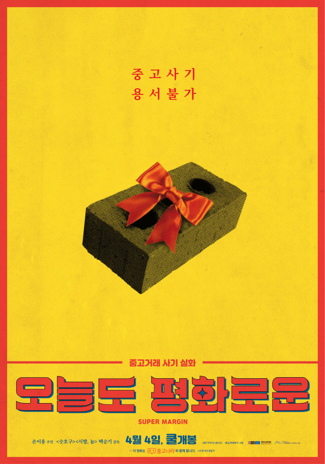 사진=㈜영화사 그램