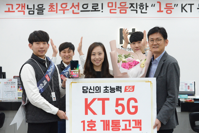 KT, 세계 최초 5G 1호 가입자 탄생      (서울=연합뉴스) 지난 3일 오후 KT 5G 1호 가입자 이지은 씨가 대구 동성로 직영점에서 첫 5G 스마트폰인 ‘갤럭시 S10 5G’를 개통하고 KT 직원들과 기념촬영을 하고 있다. 2019.4.4 [KT 제공]      photo@yna.co.kr  (끝)      <저작권자(c) 연합뉴스, 무단 전재-재배포 금지>