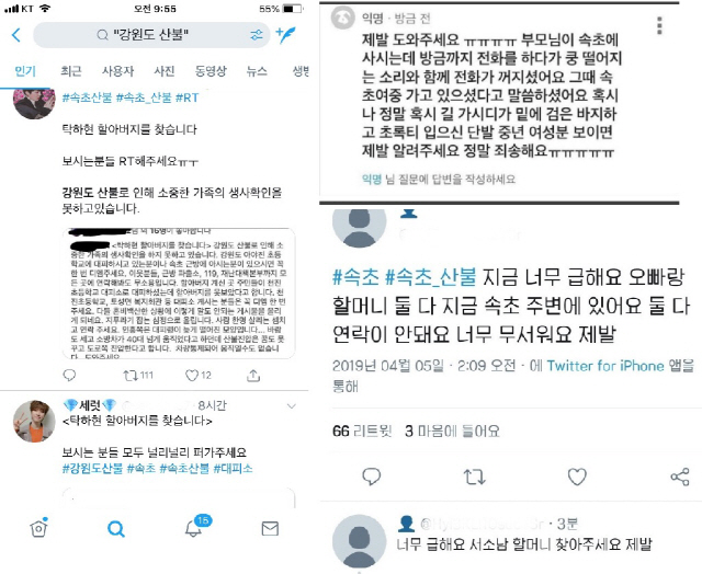 인스타그램과 트위터 등 각종 SNS에서 가족을 찾는 글들이 올라오는 동시에 해당 가족원을 목격했다거나 찾았다는 제보가 이어졌다.