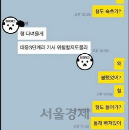 소방대원 형을 둔 동생이 페이스북에 게재한 카카오톡 대화 캡쳐본/출처=페이스북 페이지 ‘아재개그’