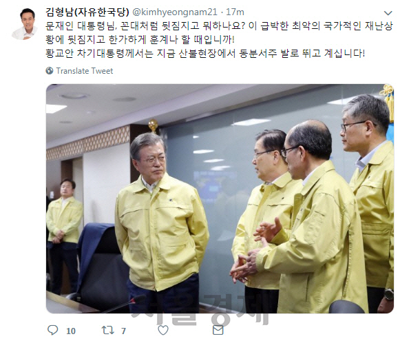 김형남 자유한국당 의원 SNS 캡처/트위터