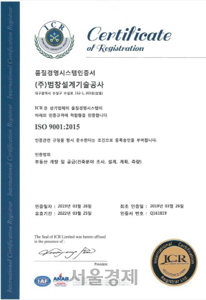 ISO 9001 인증서.