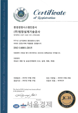 ISO 14001 인증서.