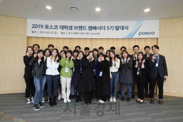 포스코 대학생 브랜드 앰배서더 5기 참가자들이 지난 5일 서울 삼성동 포스코센터에서 발대식 후 기념촬영을 하고 있다./사진제공=포스코