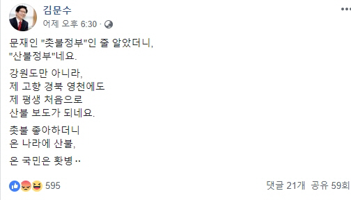 김문수 전 경기도지사 페이스북