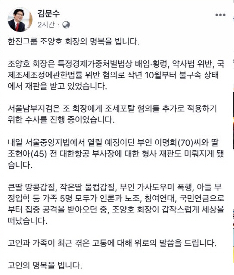 '조양호 회장은 文정권 첫 피해자'…홍준표·김문수 SNS ‘논란’