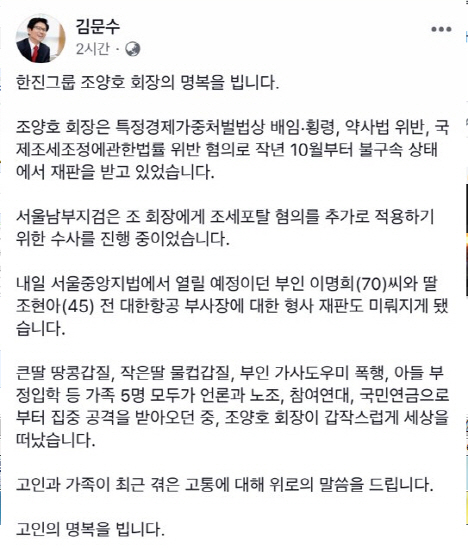 김문수 전 경기도지사 페이스북 캡쳐본