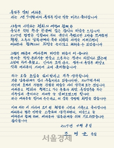 반듯한 글씨로 써내려간 조명균 전 통일 장관의 친필 퇴임사./통일부 제공