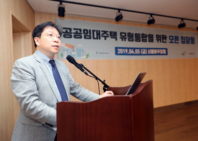김세용 SH사장이 지난 5일 열린 ‘공공임대주택 유형통합을 위한 오픈 집담회’에서 화