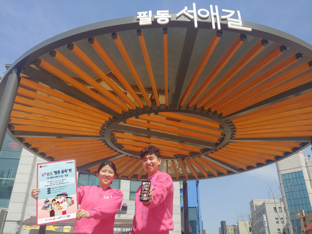 LG유플러스 모델들이 오는 11~21일 서울 중구 필동 제휴 음식점과 카페에서 최대 50% 멤버십 할인을 제공하는 ‘U+로드’를 소개하고 있다. /사진제공=LG유플러스