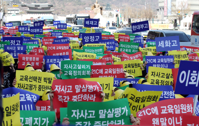 지난 4일 서울 종로구 세종대로에서 자사고학부모연합회 소속 학부모들이 자율형사립고 폐지에 반대하는 집회를 하며 구호를 외치고 있다./연합뉴스