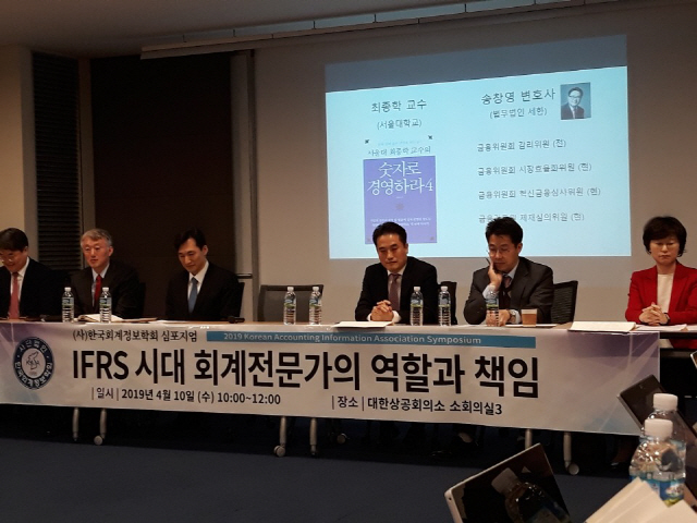 한국회계정보학회 회원들이 10일 서울 중구 대한상공회의소에서 열린 ‘IFRS 시대 회계전문가의 역할과 책임’ 심포지엄에서 발언하고 있다. 송창영(왼쪽부터) 법무법인 세한 변호사, 최종학 서울대 교수, 최연식 경희대 교수, 김종현 한양대 교수, 이상열 한양대 교수, 지현미 계명대 교수. /양사록기자