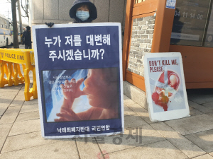 낙태죄폐지반대연합의 한 활동가가 11일 서울 종로구 헌법재판소 앞에서 낙태죄의 필요성을 주장하는 피켓을 들고 있다./허진 기자