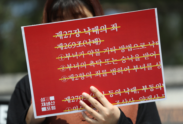 “낙태죄 폐지!” / 연합뉴스