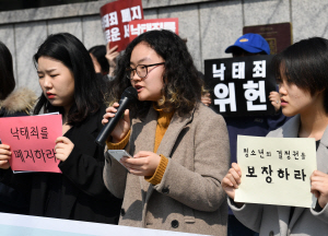 청소년 단체 관계자들이 11일 서울 종로구 헌법재판소 앞에서 낙태죄 폐지를 촉구하고 있다. /성형주기자