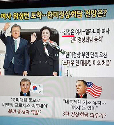 [전문] MBN '김정은 여사, 오타였다'...'북한대통령'이어 또다시