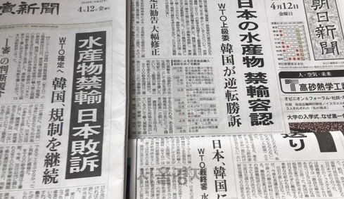 일본 주요 신문들이 1면에서 세계무역기구(WTO)가 한국 정부의 후쿠시마 주변산 수산물 수입금지 조치에 손을 들어줬다는 사실을 전하고 있다./연합뉴스