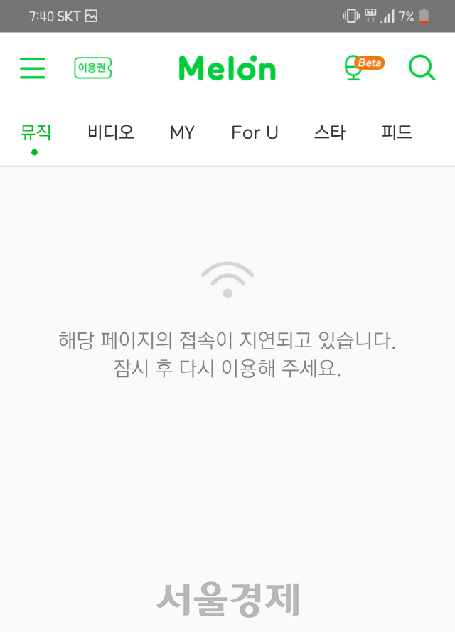 방탄소년단(BTS) 효과?…멜론, 한동안 접속 오류