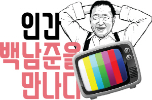 [인간 백남준을 만나다] 동서양 경계 허문 '위성예술'...한국을 세계 문화 주연으로 세우다