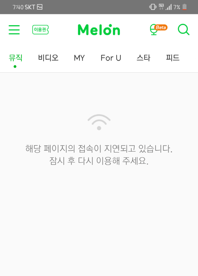 '방탄소년단(BTS) 팬 아미의 위력?' '멜론' 이틀 연속 오류…복구 완료