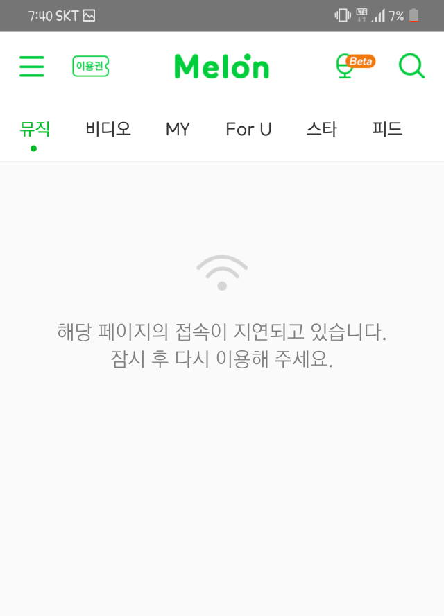 멜론 접속 장애. /스마트폰 화면 캡쳐