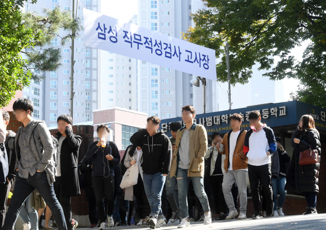 지난해 10월21일 서울 강남구 대치동 단국대부속고등학교에서 열린 삼성직무적성검사(GSAT)를 마친 취업준비생들이 고사장을 나서고 있다. /권욱기자