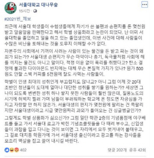 서울대 창업동아리의 ‘학벌 상품화’ 논란에 반박하는 서울대 졸업생의 글/페이스북 캡쳐