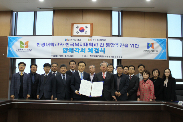 15일 한경대와 한국복지대학간 통합 추진을 위한 양해각서를 체결하고 참가자들이 기념촬영을 하고 있다. /사진제공=한경대