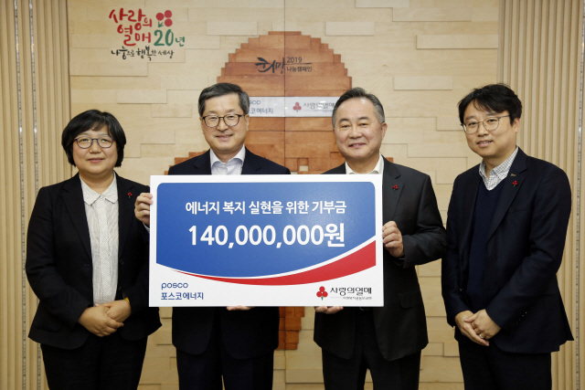 포스코에너지, 에너지 빈곤층에 1억4,000만원 기부