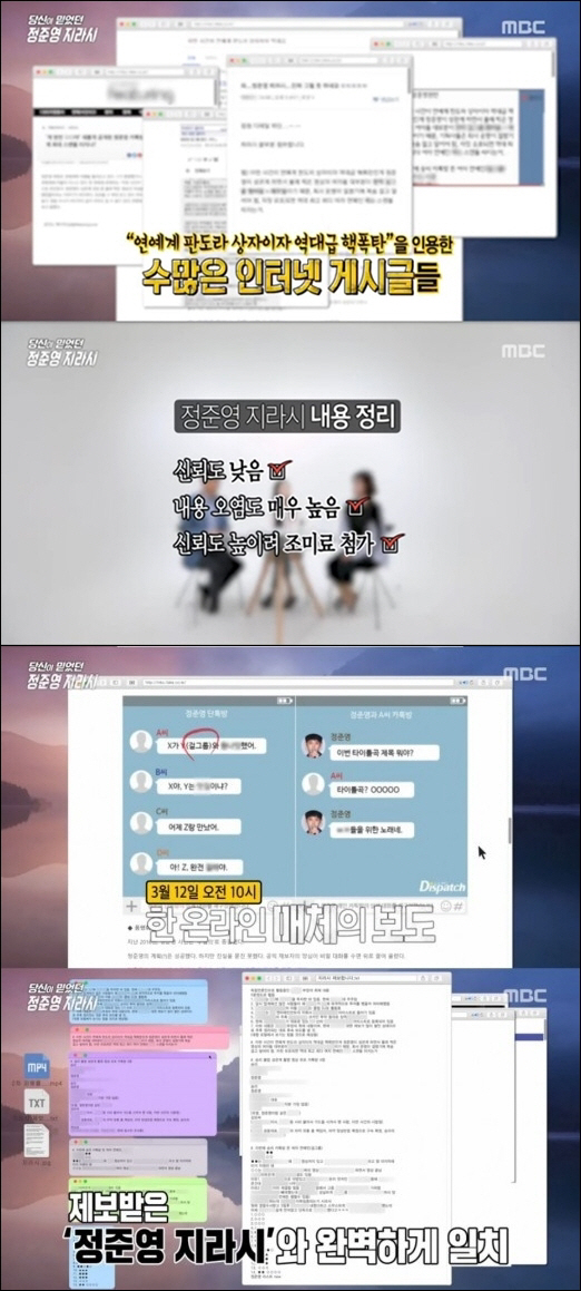 '당신이 믿었던 페이크' 정준영 동영상 女연예인 리스트 있다? 완전 '페이크'