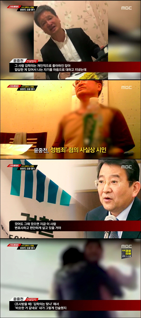 MBC ‘스트레이트’ 방송화면 캡처