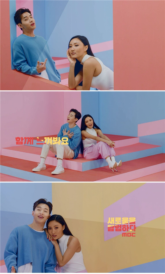 '두근두근 MBC’ 브랜드송X‘나 혼자 산다’ 팀의 뮤직비디오 공개